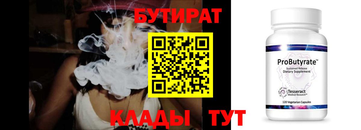 Артём  БУТИРАТ оксибутират  Вход с VPN 