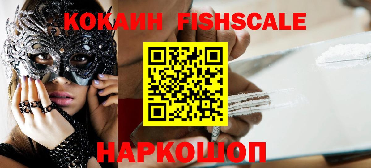 Артём  КОКАИН 98%  Cocaine Fish Scale  Вход с VPN 