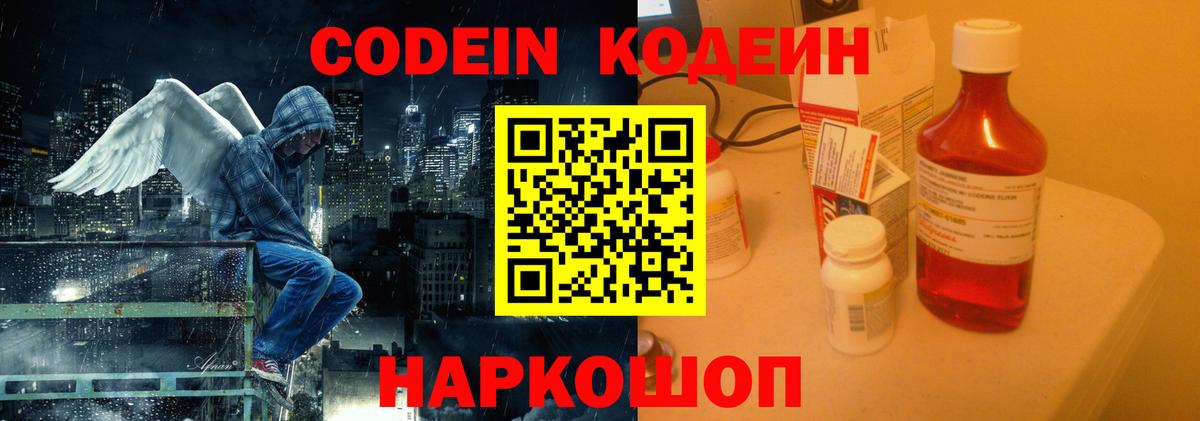 Codein напиток Lean (лин)  Кодеиновый сироп Lean Purple Drank  Артём  Вход с VPN 