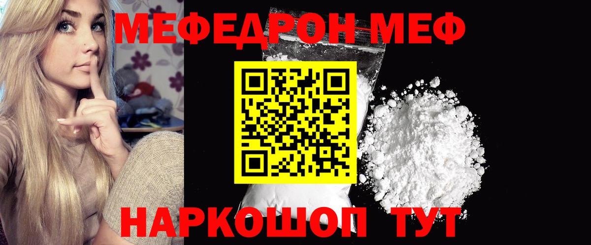 МЕФ кристаллы Артём